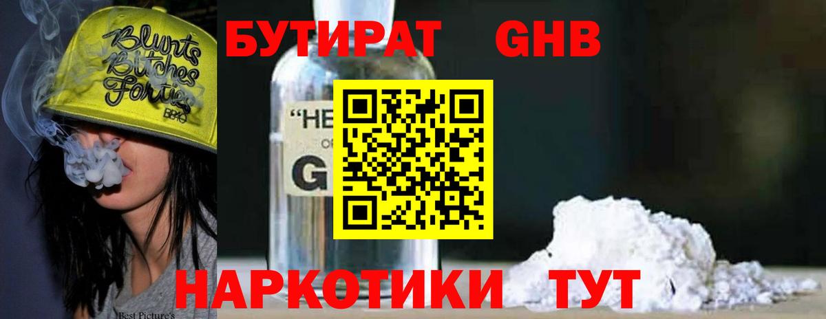Бутират оксибутират Гусиноозёрск