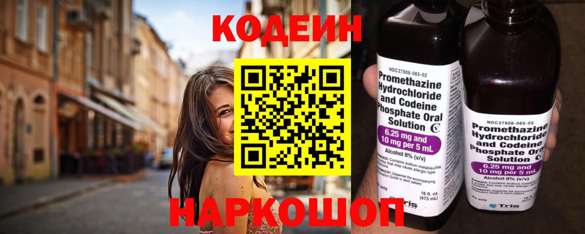 Кодеиновый сироп Lean Purple Drank  купить   Гусиноозёрск  Вход с VPN  Кодеиновый сироп Lean Purple Drank 