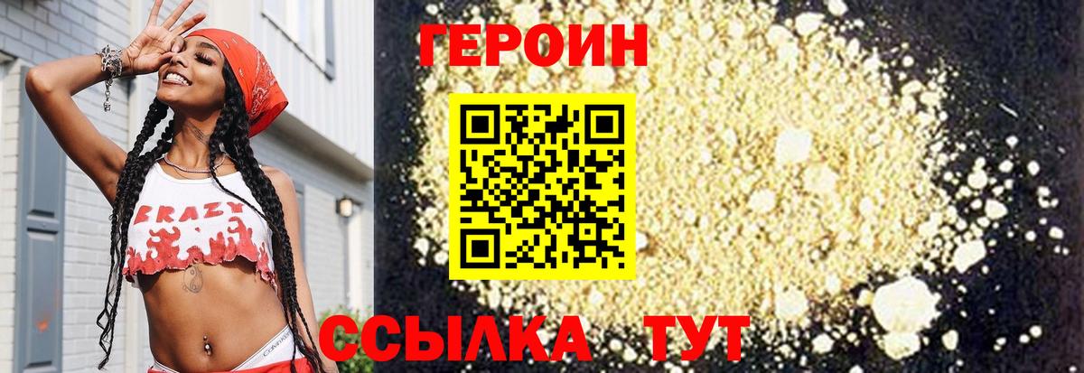 ГЕРОИН хмурый  Вход с VPN  Гусиноозёрск 
