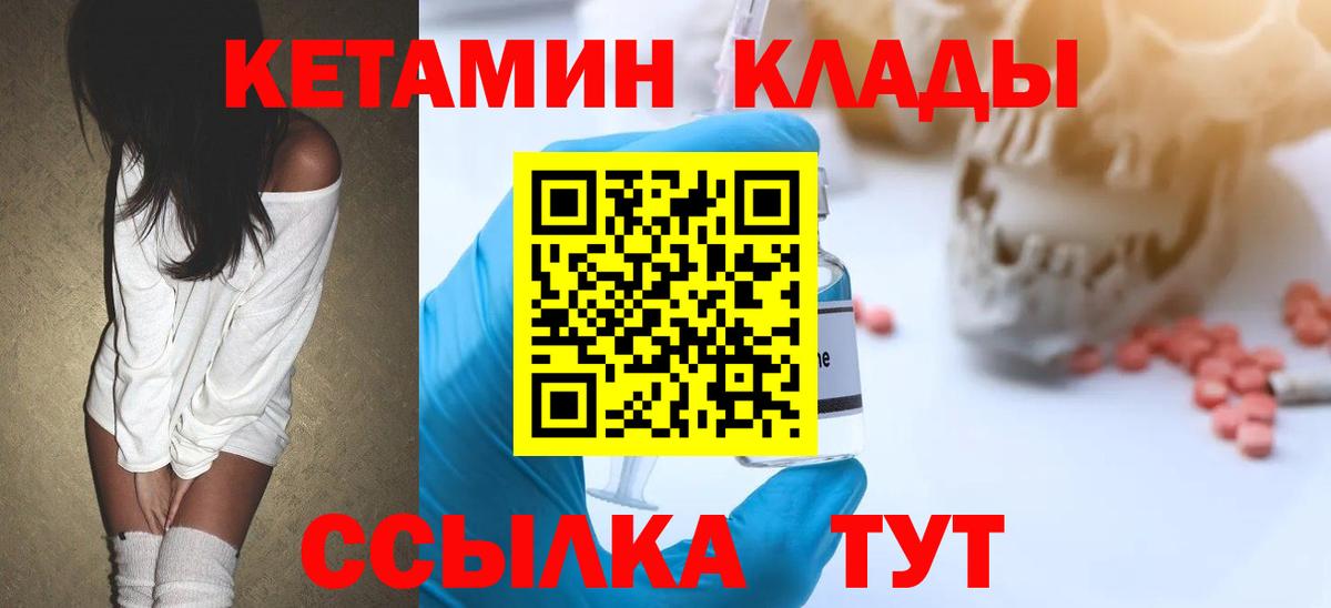Гусиноозёрск  КЕТАМИН VHQ  Вход с VPN 