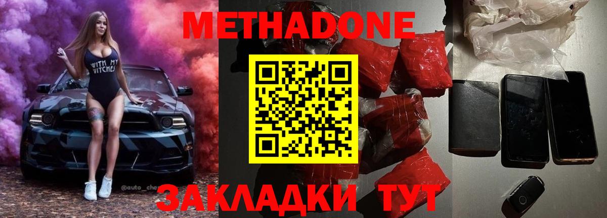 Метадон мёд Гусиноозёрск