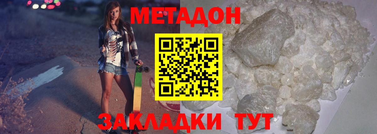 МЕГА рабочий сайт  МЕТАДОН кристалл  Метадон methadone  Вход с VPN  Гусиноозёрск 